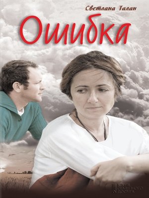 cover image of Ошибка